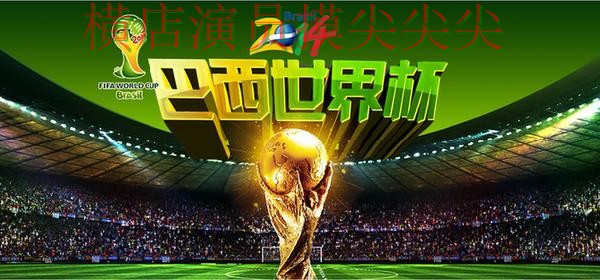 FIFA World Cup 2026期间热门世界杯竞猜网站汇总与直播入口分析